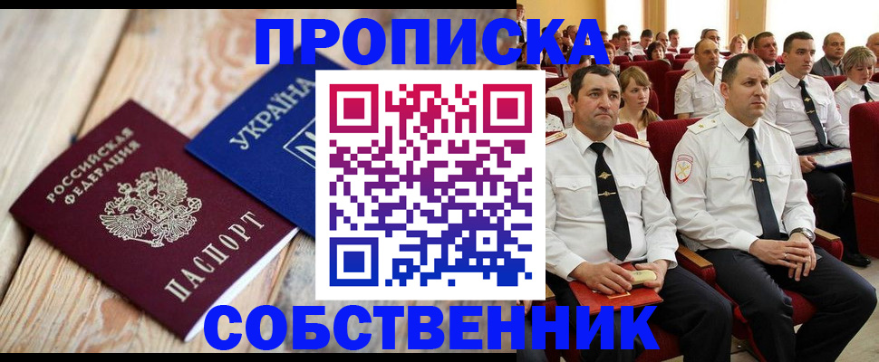 прописка для работы в Апатитах
