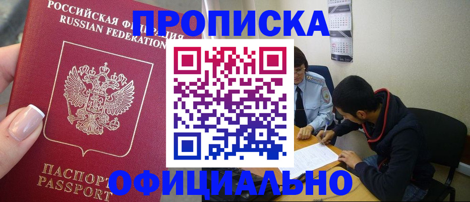 прописка ребенка в Апатитах